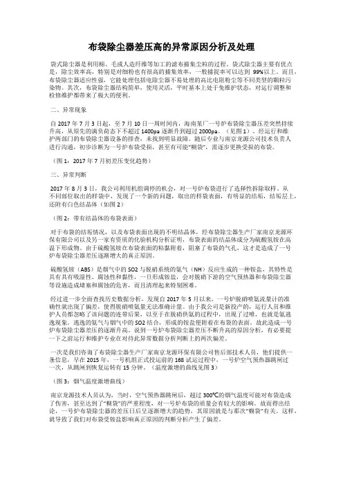 布袋除尘器差压高的异常原因分析及处理