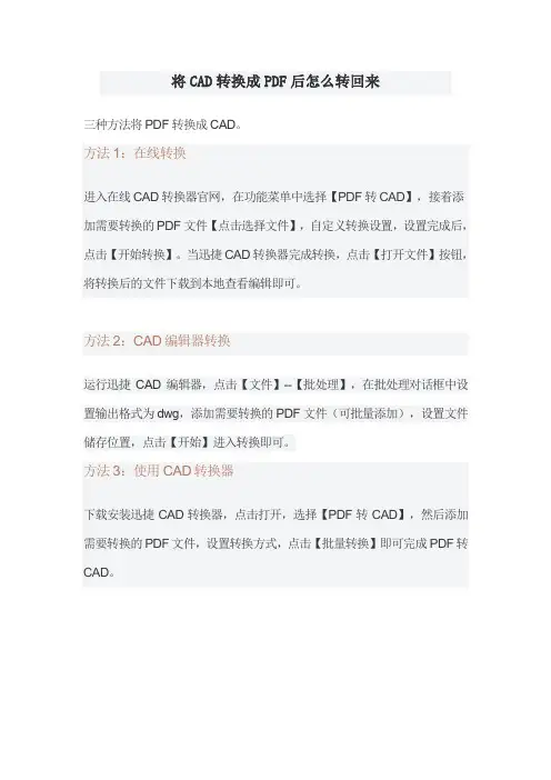 将CAD转换成PDF后怎么转回来