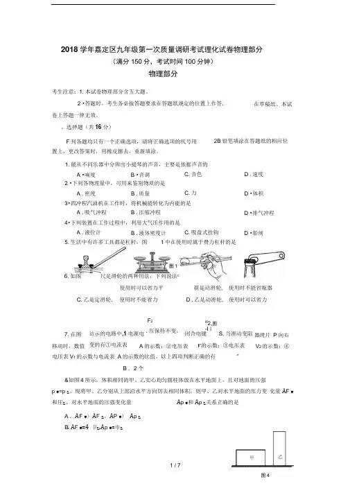 上海市嘉定区2019年初三物理一模卷(含答案)