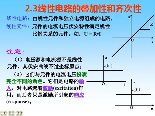大学电路 第二章-3