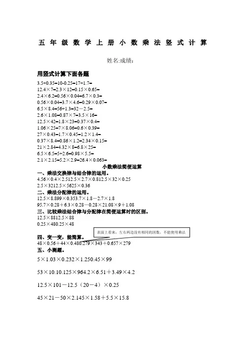 五年级数学上册小数乘法竖式计算