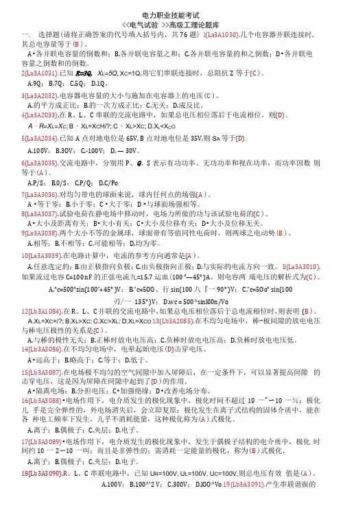 电力行业职业技能鉴定高级实验工题库
