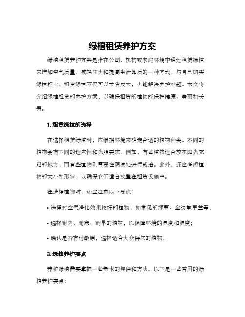 绿植租赁养护方案