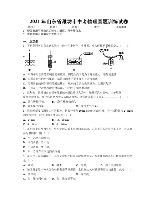 2021年山东省潍坊市中考物理真题训练试卷及解析