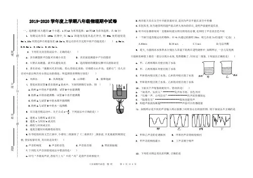 2019-2020学年度上学期八年级物理期中试卷