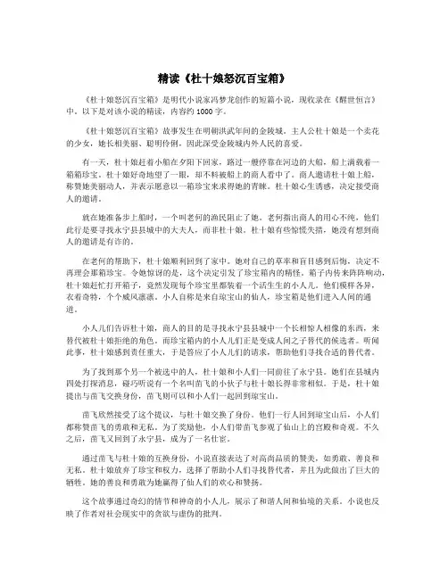精读《杜十娘怒沉百宝箱》