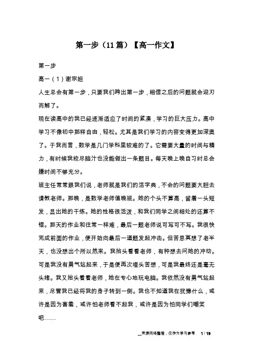 第一步(11篇)【高一作文】