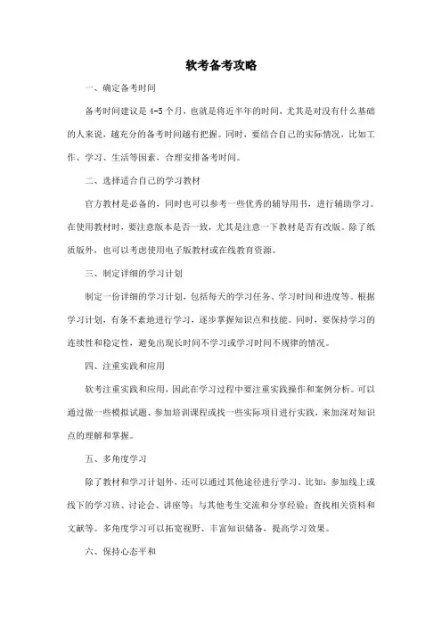 软考备考攻略