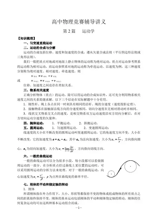 高中物理竞赛辅导讲义 第 篇 运动学 