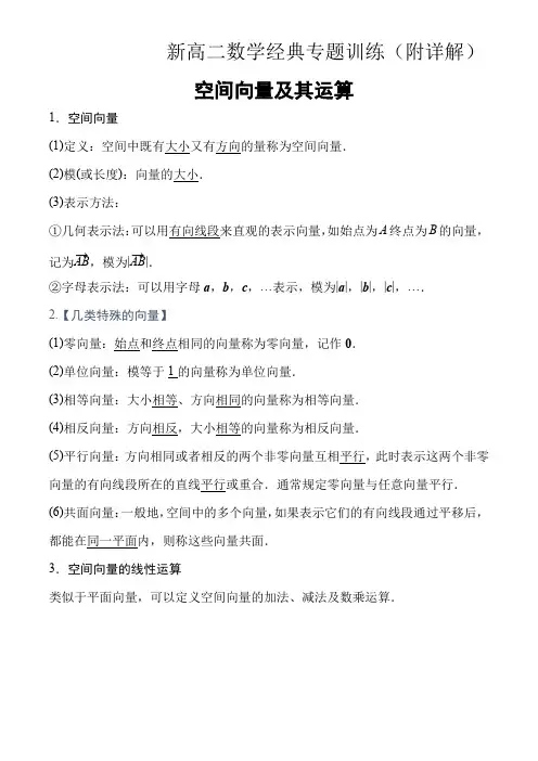 空间向量及其运算