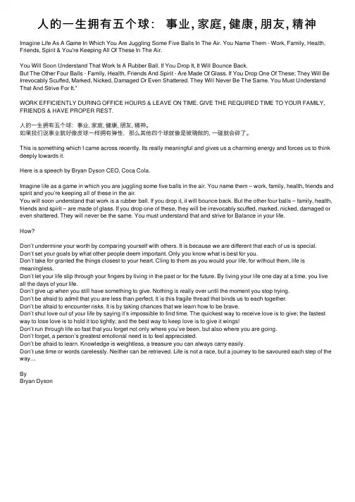 人的一生拥有五个球：