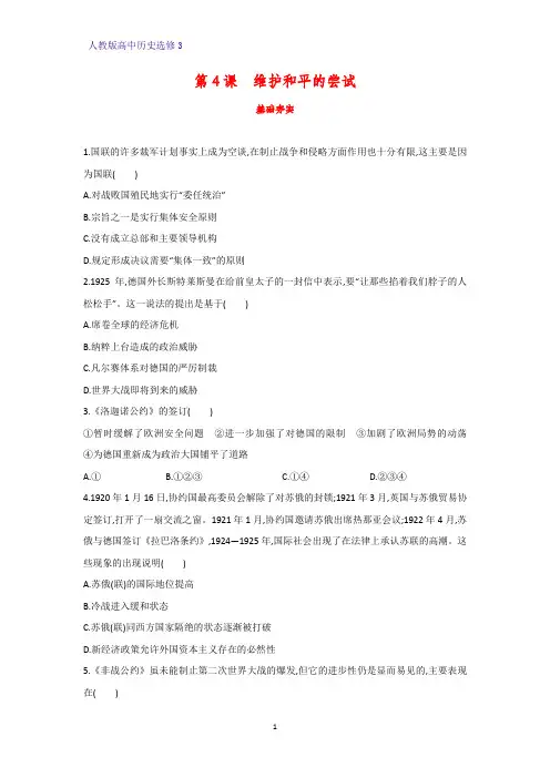 高中历史选修3课时作业8：第4课 维护和平的尝试 (1)练习
