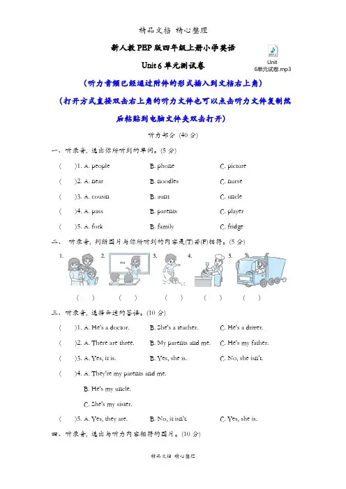 新人教PEP版四年级上册小学英语 Unit 6单元试卷