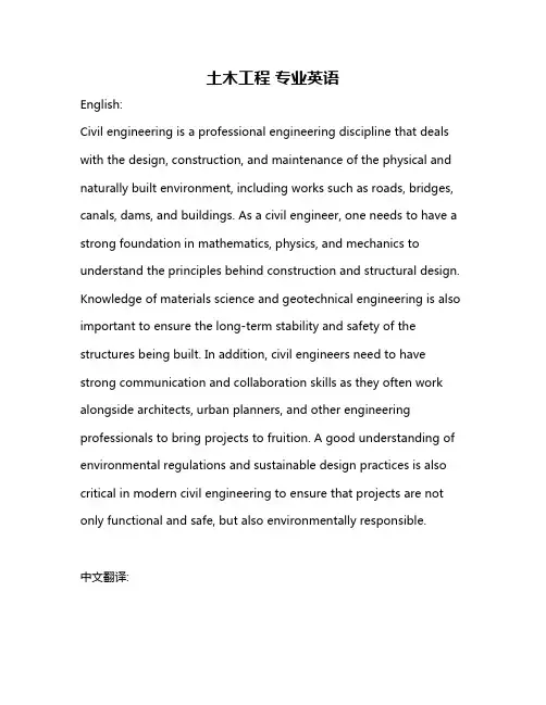 土木工程 专业英语