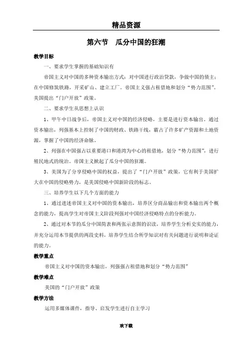 瓜分中国的狂潮1