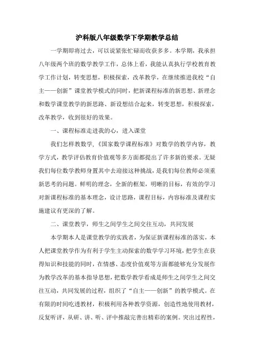 沪科版八年级数学下学期教学工作总结