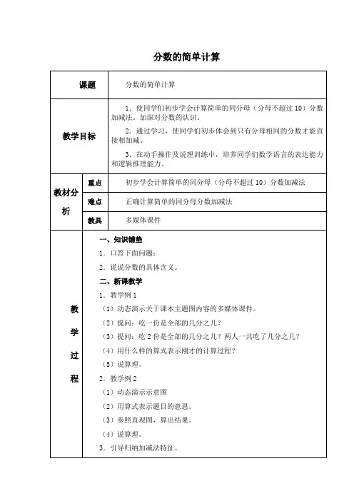 《分数的简单计算》教案-人教版小学数学三年级上册