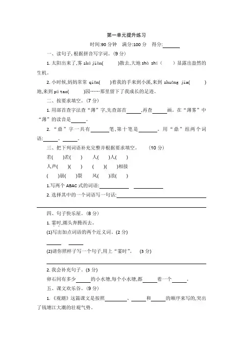 (新版)(2019新版)【部 编人教版】语文四年级上册全册单元训练试卷期中期末测试题(共10套)