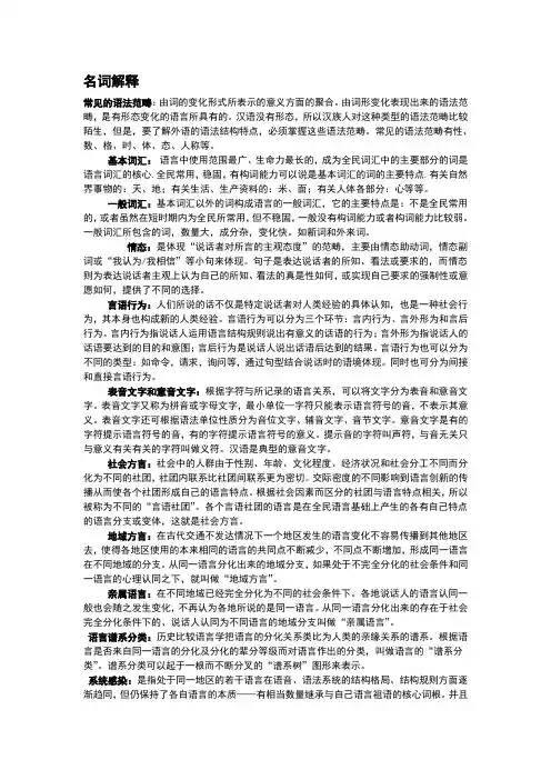 对外汉语教学概论考点整理 刘询版