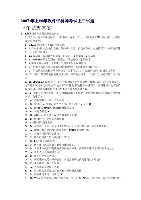 年软件评测师试题及答案