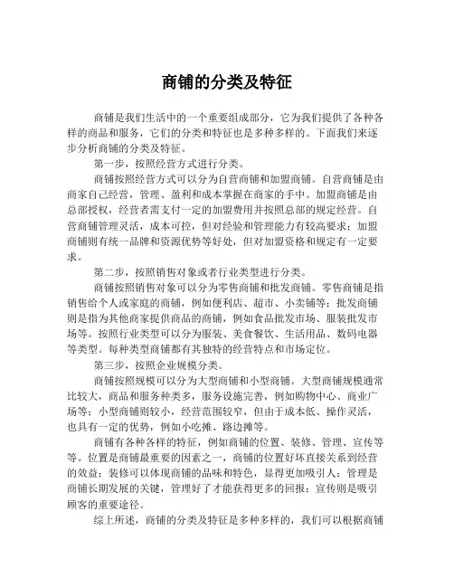 商铺的分类及特征