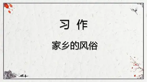 统编(部编)版语文6年级下册 第1单元 语文园地一 课件(19张PPT)