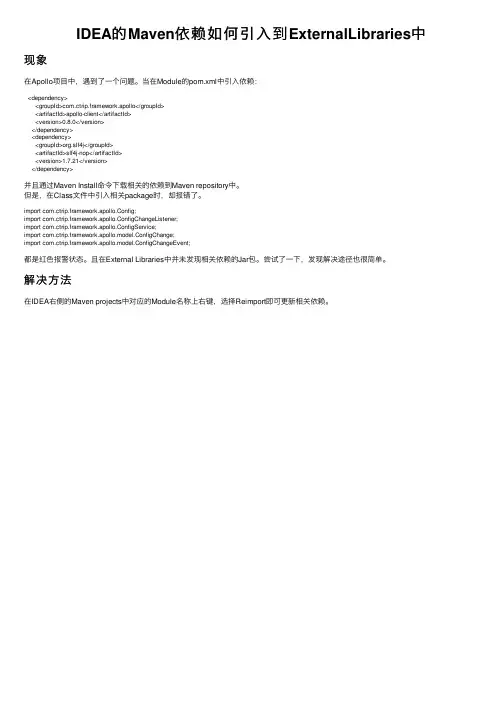 IDEA的Maven依赖如何引入到ExternalLibraries中