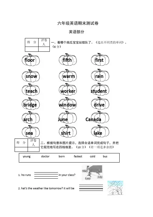 六年级下英语期末测试题轻巧夺冠泰安市岱岳区、六上《My weekend plan》测试
