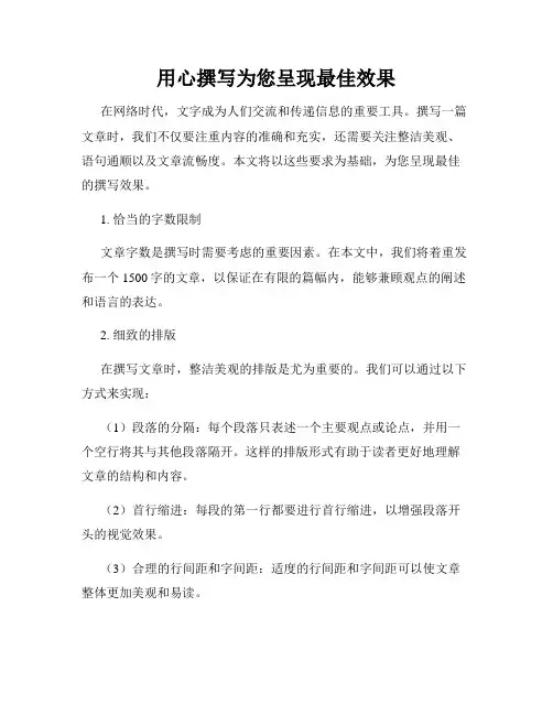 用心撰写为您呈现最佳效果