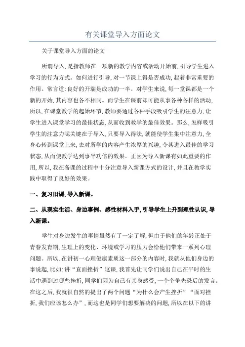 有关课堂导入方面论文