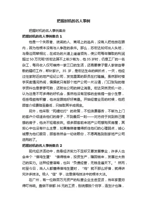 把握时机的名人事例