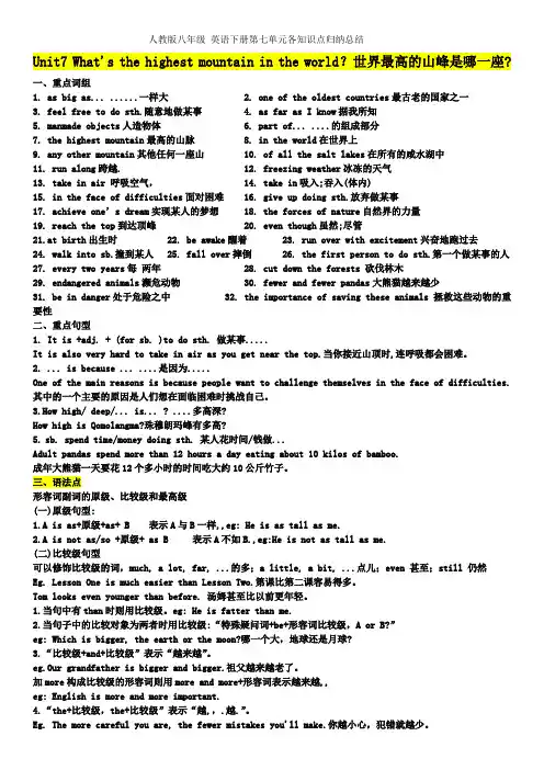 Unit7单元知识点总结人教版八年级英语下册