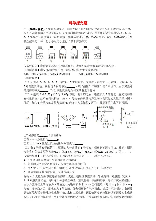 山东省2019-2020学年中考化学试题汇编科学探究题(含解析)