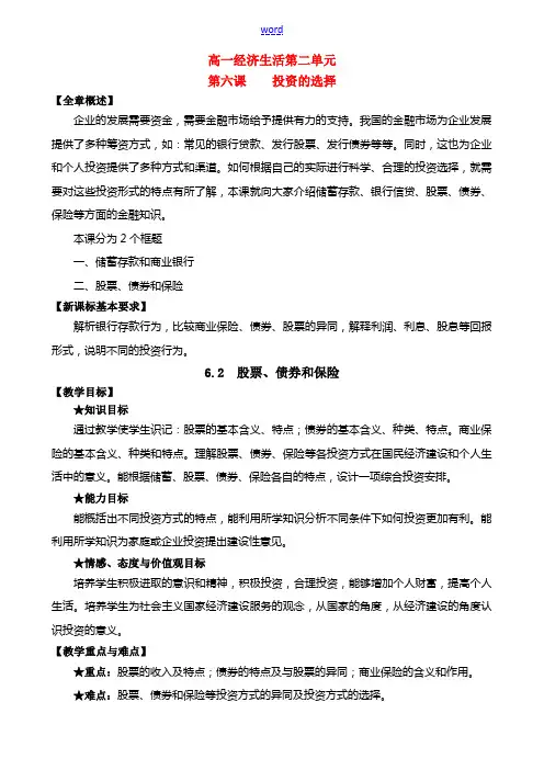 高中政治6.2 股票、债券和保险教案新人教版必修1