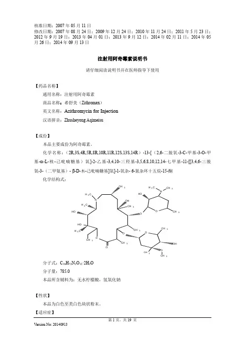 注射用阿奇霉素说明书20140913(希舒美)