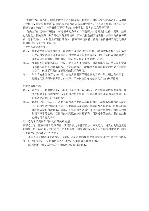 自带酒水一辩稿