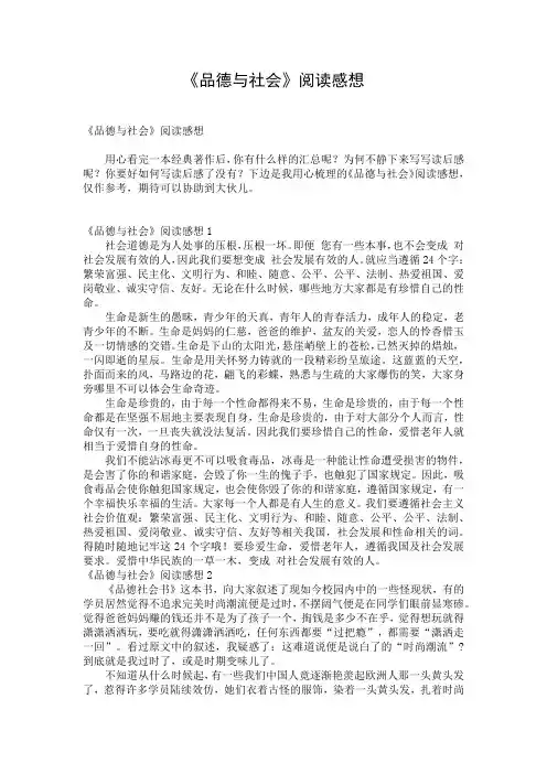 《品德与社会》阅读感想
