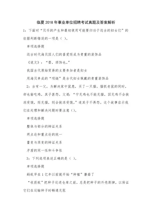 临夏2018年事业单位招聘考试真题及答案解析