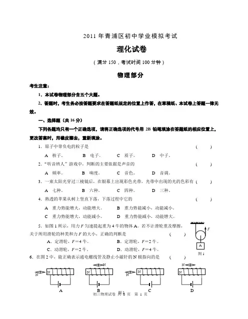2011青浦区初三物理二模(含答案)