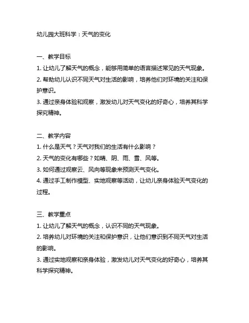 幼儿园大班科普知识教育教案 知识教育教案