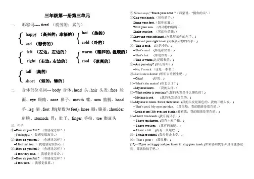 冀教版小学英语三年级上册第三单元