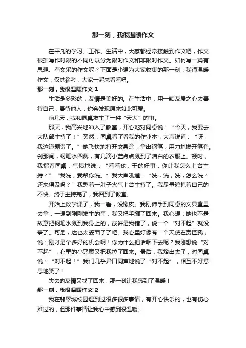 那一刻，我很温暖作文（通用6篇）