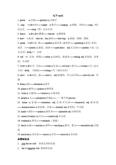英语中考一轮复习七年级下册第一单元必背词组与练习