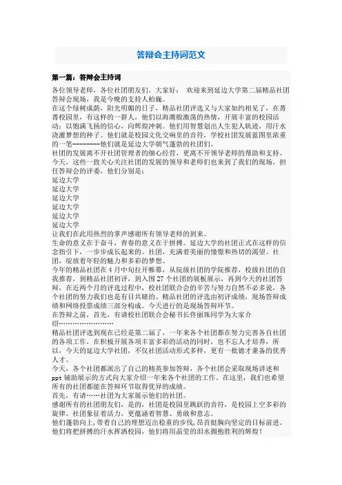 答辩会主持词范文.docx