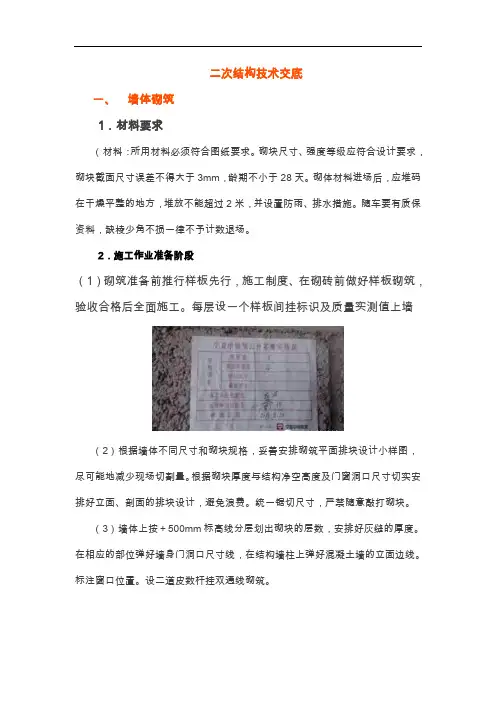 二次结构施工技术交底记录大全