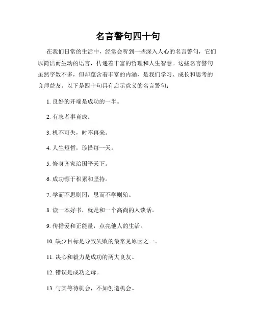 名言警句四十句