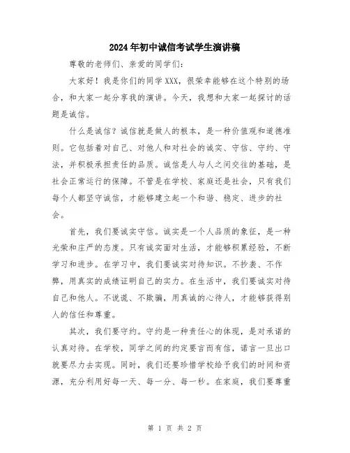 2024年初中诚信考试学生演讲稿