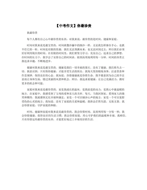 【中考作文】你最珍贵