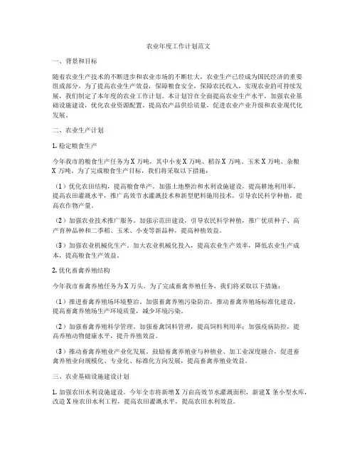 农业年度工作计划范文