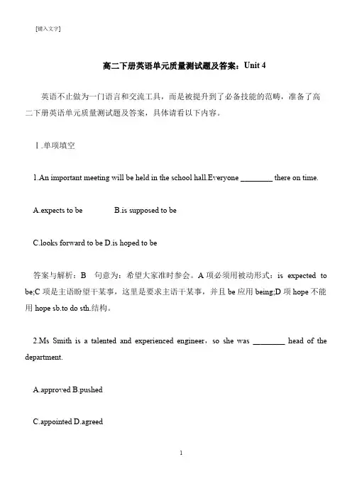 【推荐下载】高二下册英语单元质量测试题及答案：Unit 4